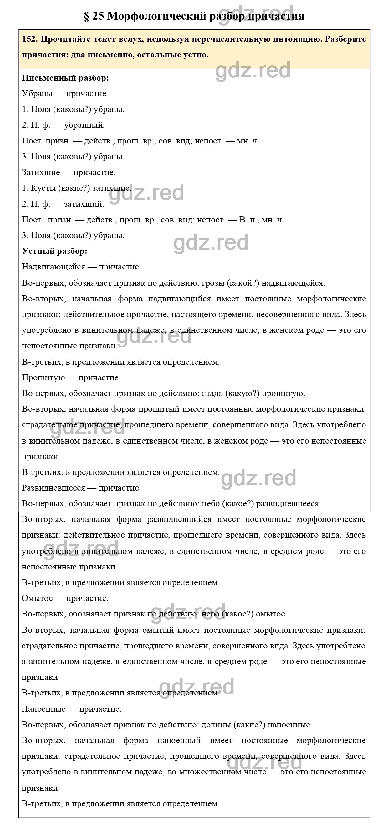 Упражнение 157 - ГДЗ по Русскому языку 7 класс Учебник Ладыженская - ГДЗ РЕД