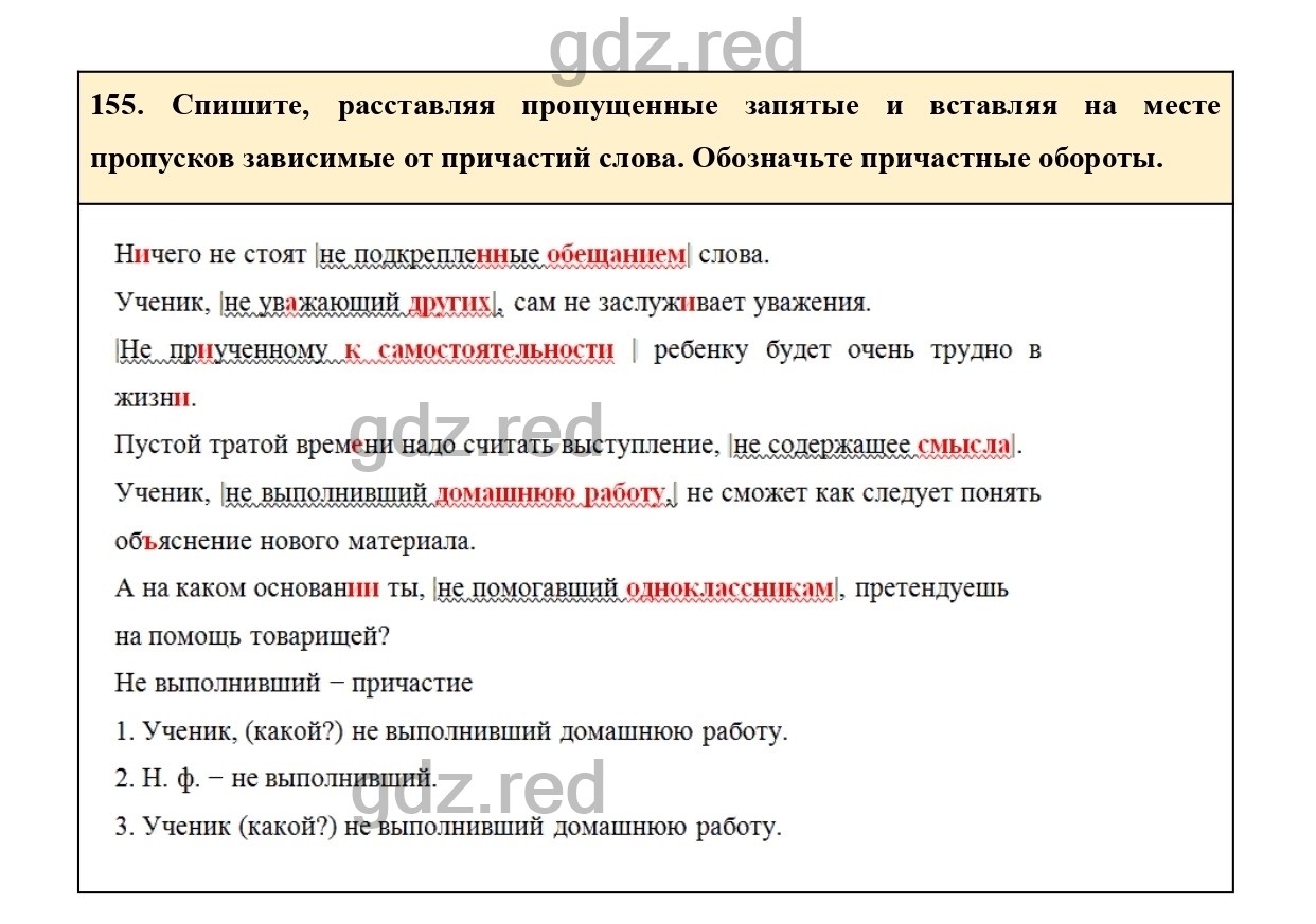 Упражнение 155 - ГДЗ по Русскому языку 7 класс Учебник Ладыженская - ГДЗ РЕД