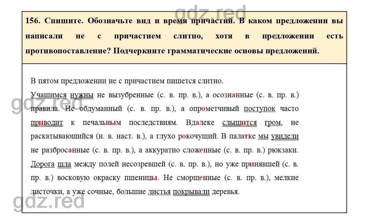 Упражнение 161 - ГДЗ по Русскому языку 7 класс Учебник Ладыженская - ГДЗ РЕД