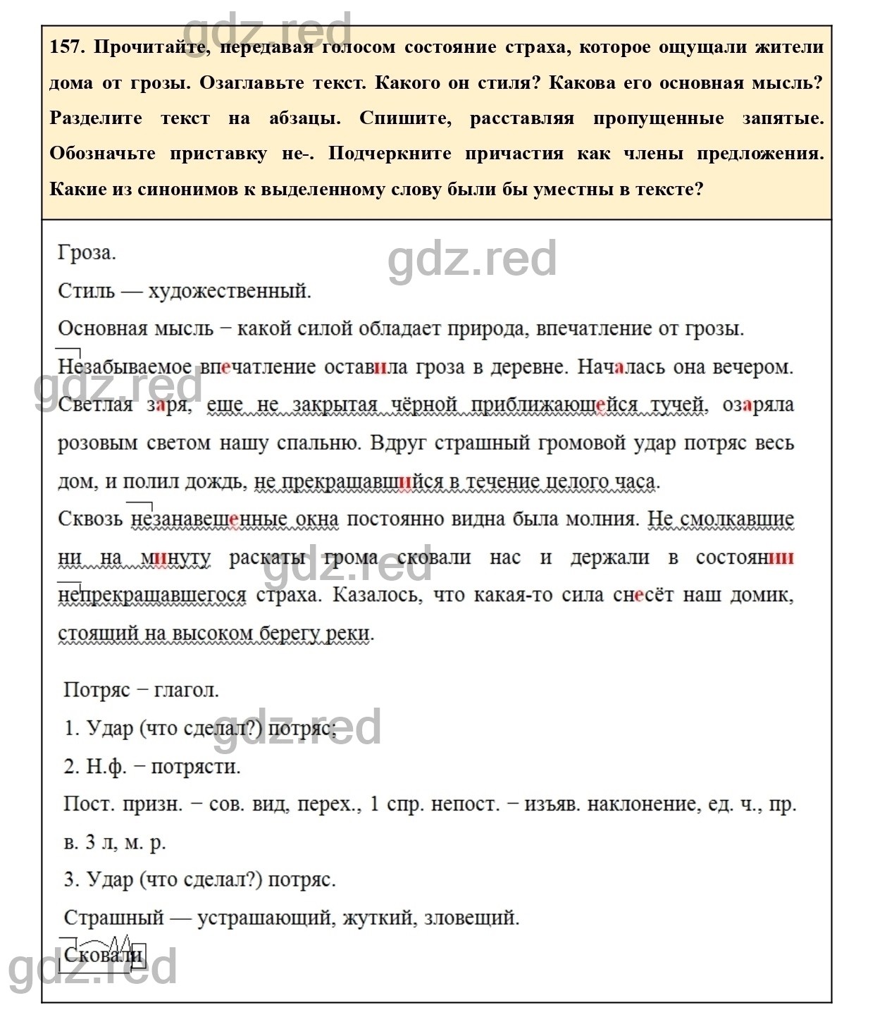 Упражнение 162 - ГДЗ По Русскому Языку 7 Класс Учебник Ладыженская.