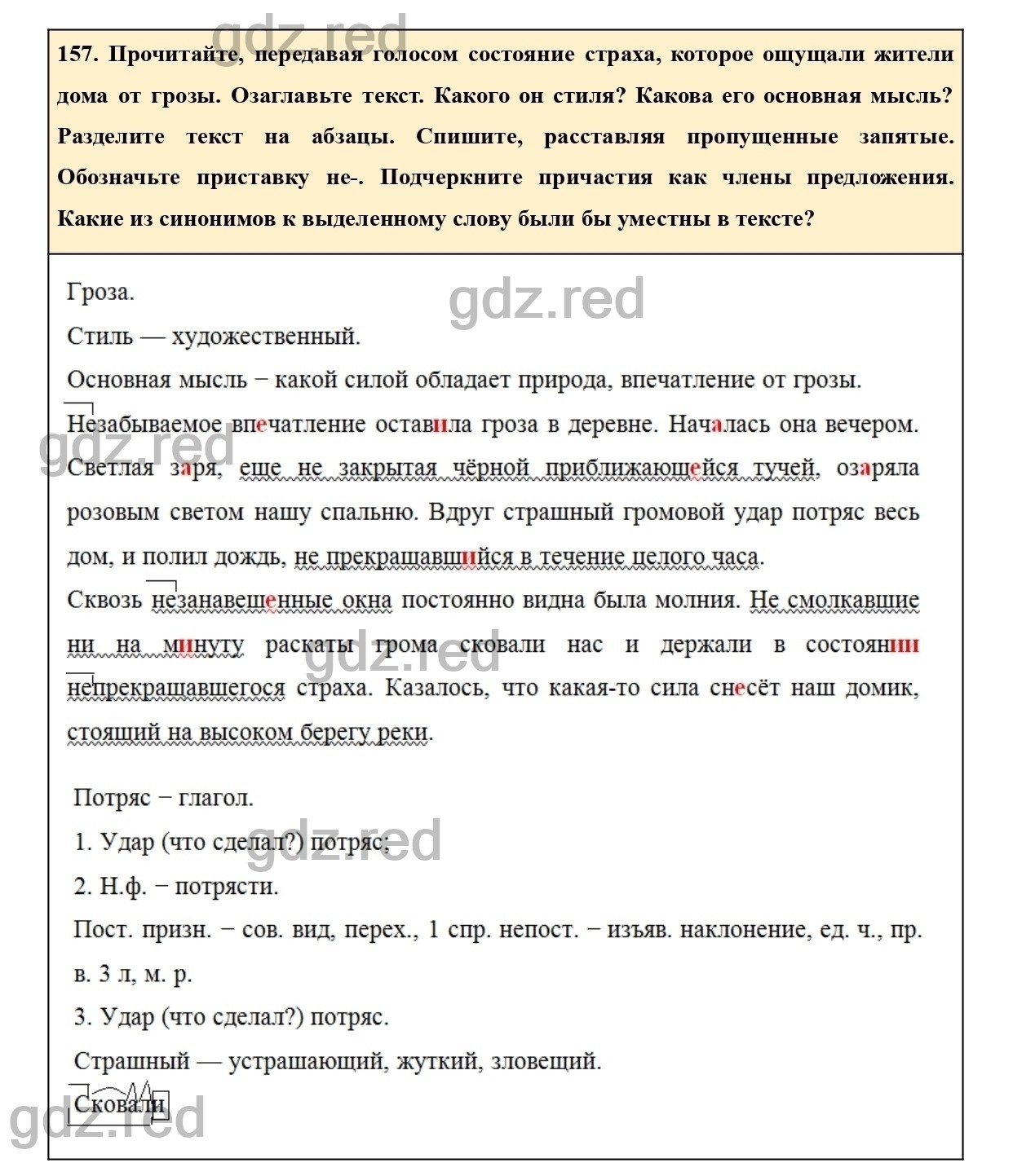Упражнение 157 - ГДЗ по Русскому языку 7 класс Учебник Ладыженская - ГДЗ РЕД