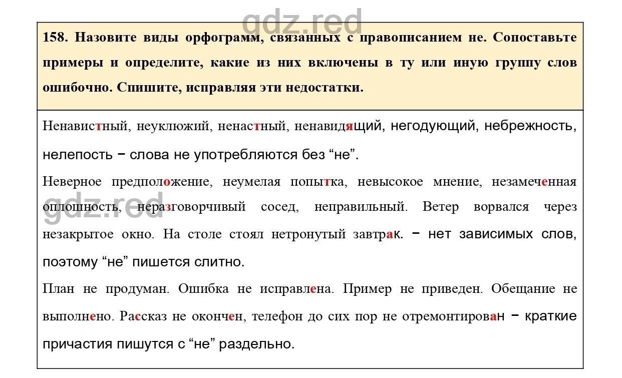 Упражнение 163 - ГДЗ по Русскому языку 7 класс Учебник Ладыженская - ГДЗ РЕД