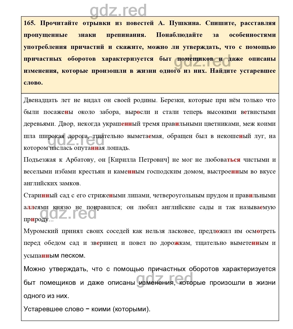 Упражнение 165 - ГДЗ по Русскому языку 7 класс Учебник Ладыженская - ГДЗ РЕД