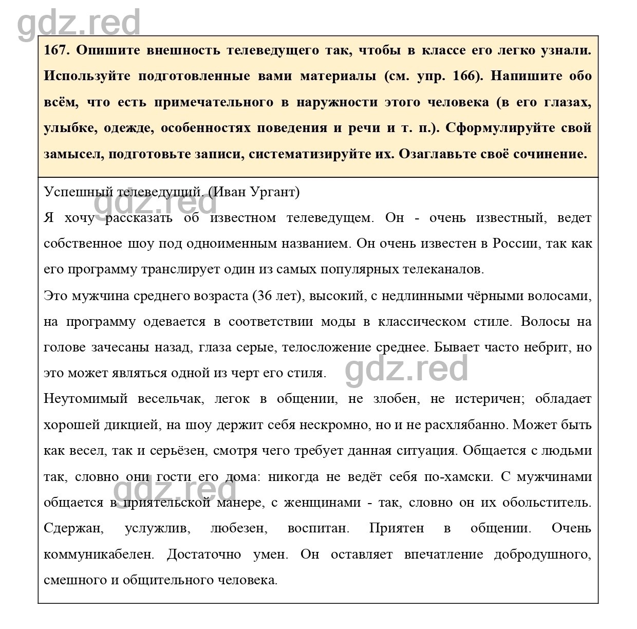 Упражнение 167 - ГДЗ по Русскому языку 7 класс Учебник Ладыженская - ГДЗ РЕД