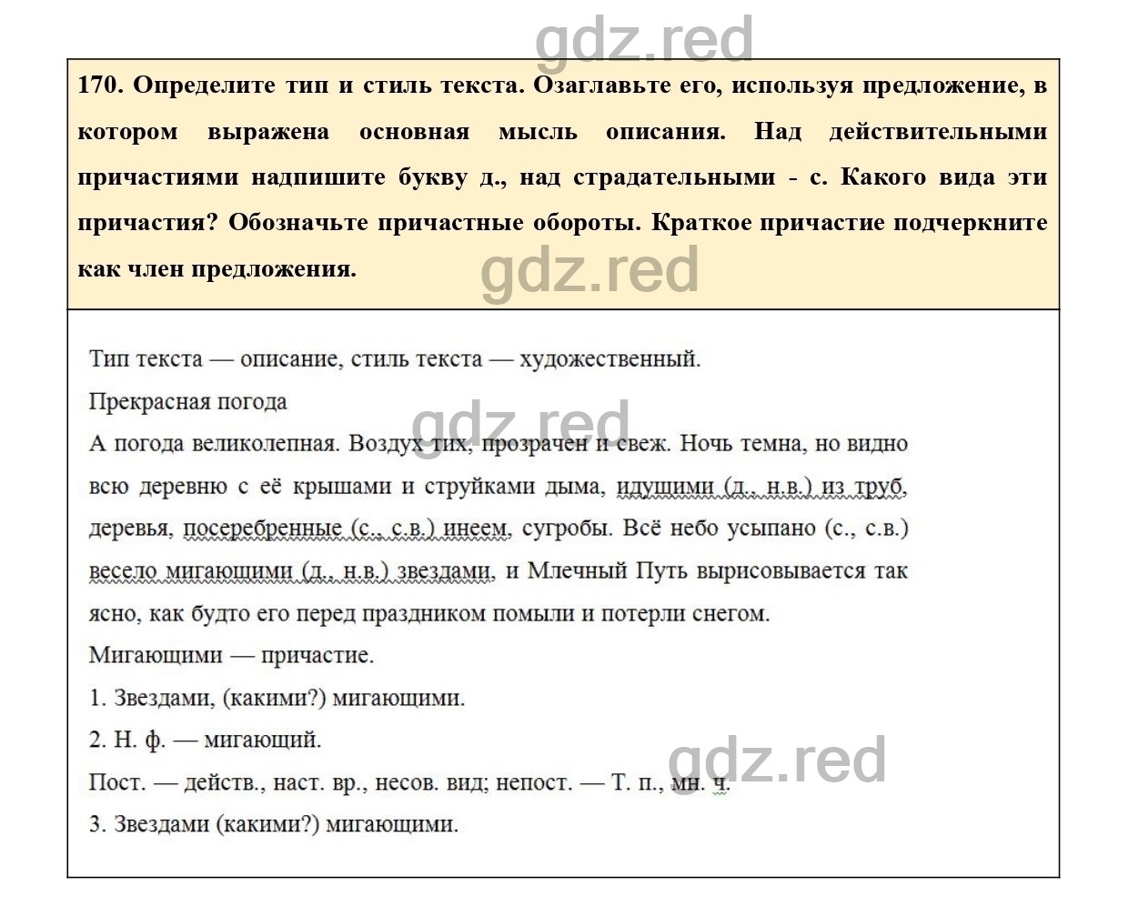 Упражнение 175 - ГДЗ по Русскому языку 7 класс Учебник Ладыженская - ГДЗ РЕД