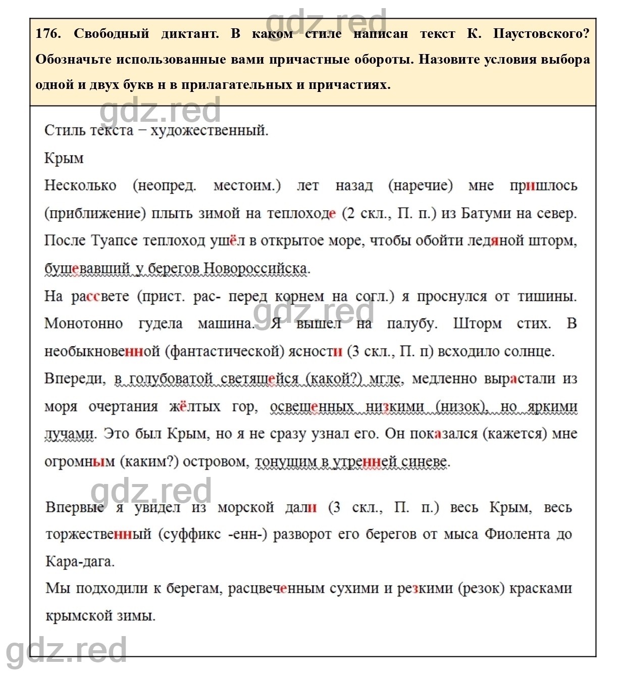 Упражнение 181 - ГДЗ по Русскому языку 7 класс Учебник Ладыженская - ГДЗ РЕД