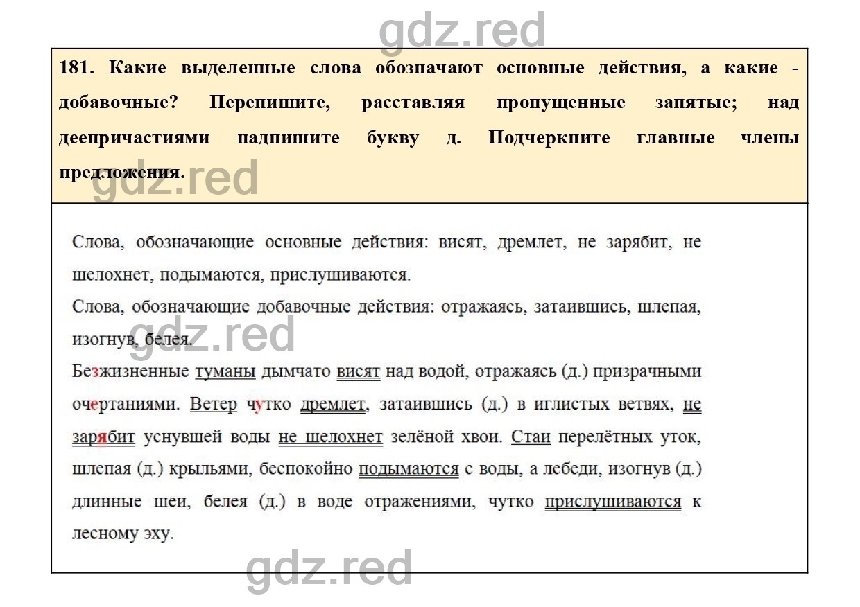 Упражнение 185 - ГДЗ по Русскому языку 7 класс Учебник Ладыженская - ГДЗ РЕД