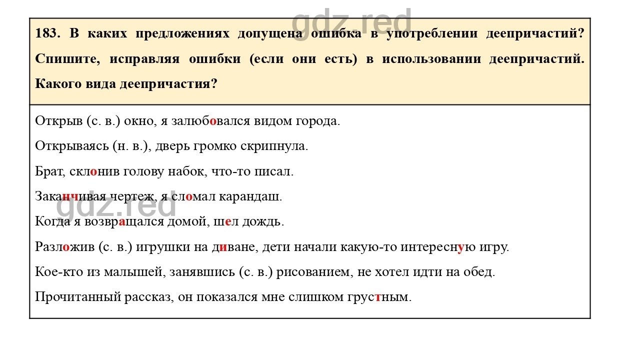 Упражнение 187 - ГДЗ по Русскому языку 7 класс Учебник Ладыженская - ГДЗ РЕД