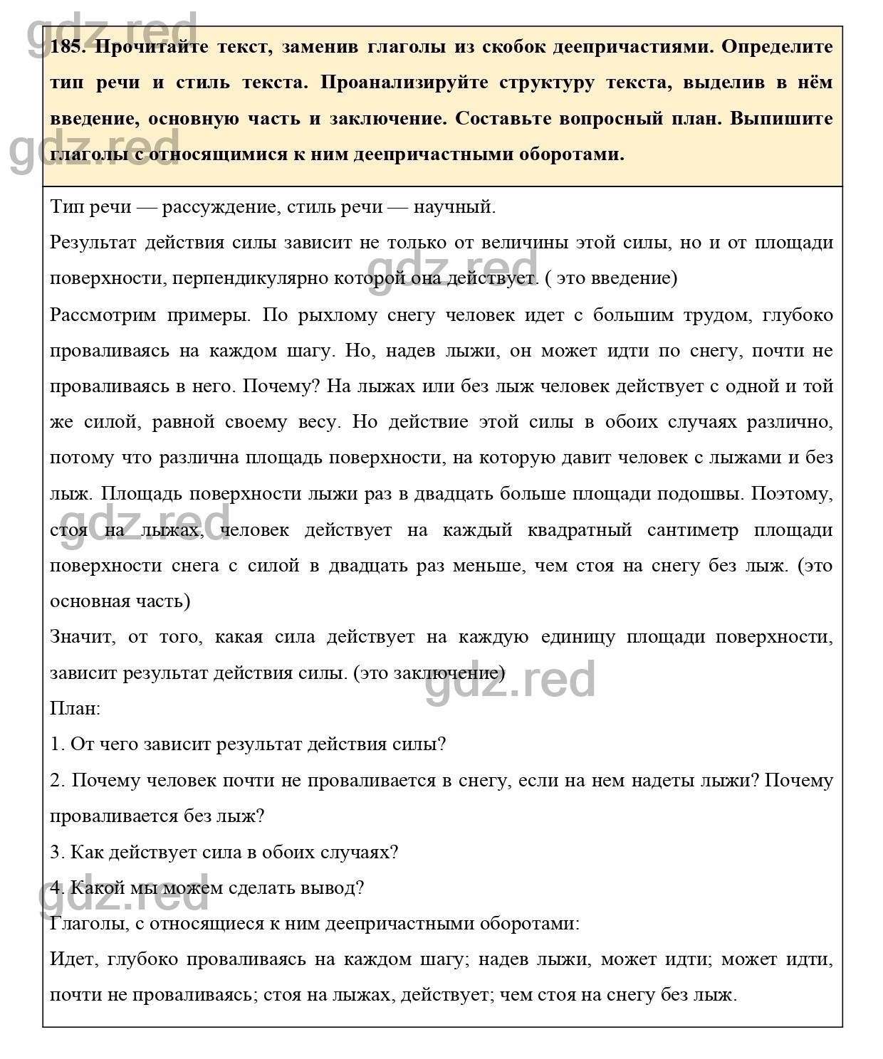 Упражнение 189 - ГДЗ по Русскому языку 7 класс Учебник Ладыженская - ГДЗ РЕД