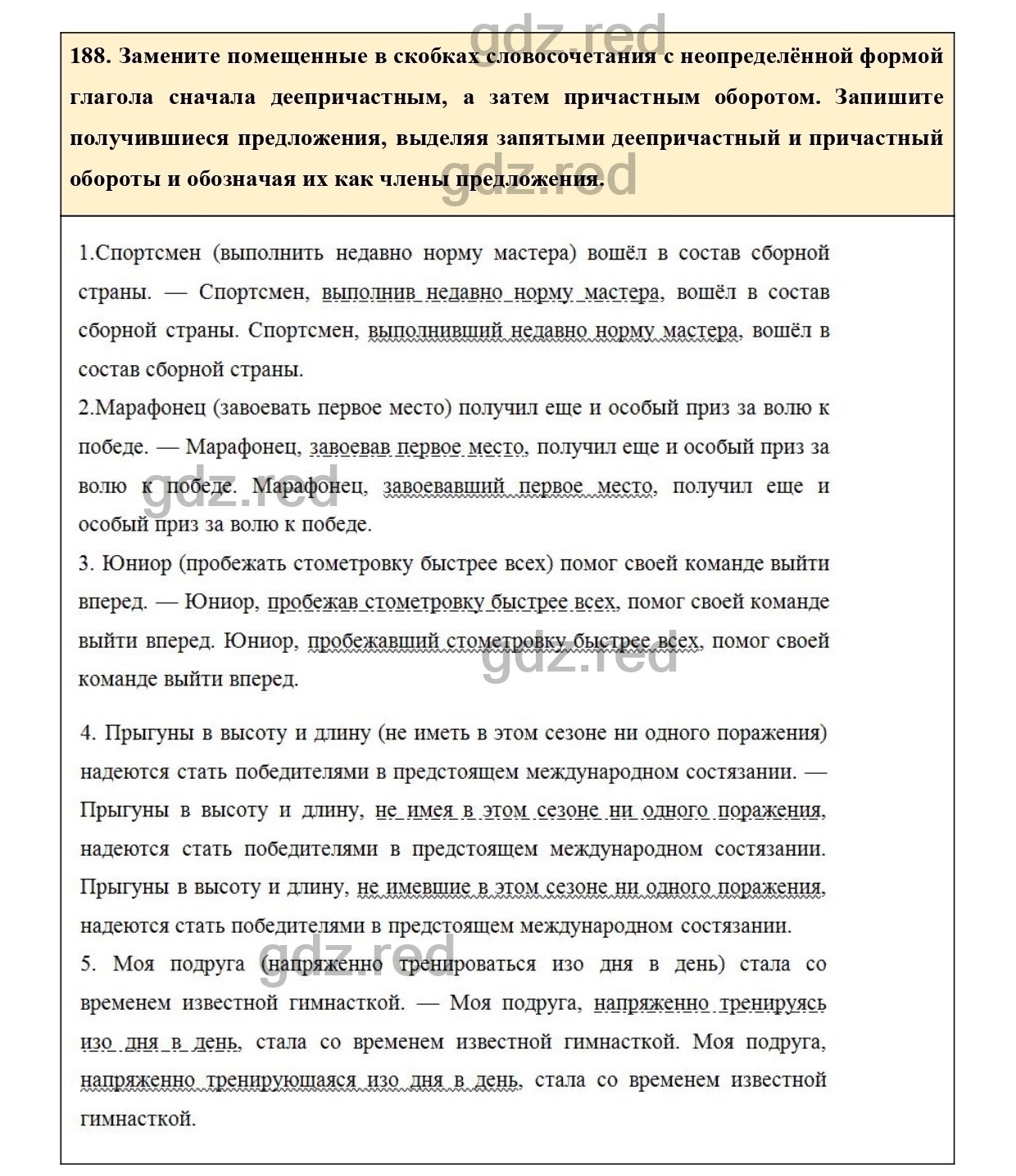 Упражнение 192 - ГДЗ по Русскому языку 7 класс Учебник Ладыженская - ГДЗ РЕД