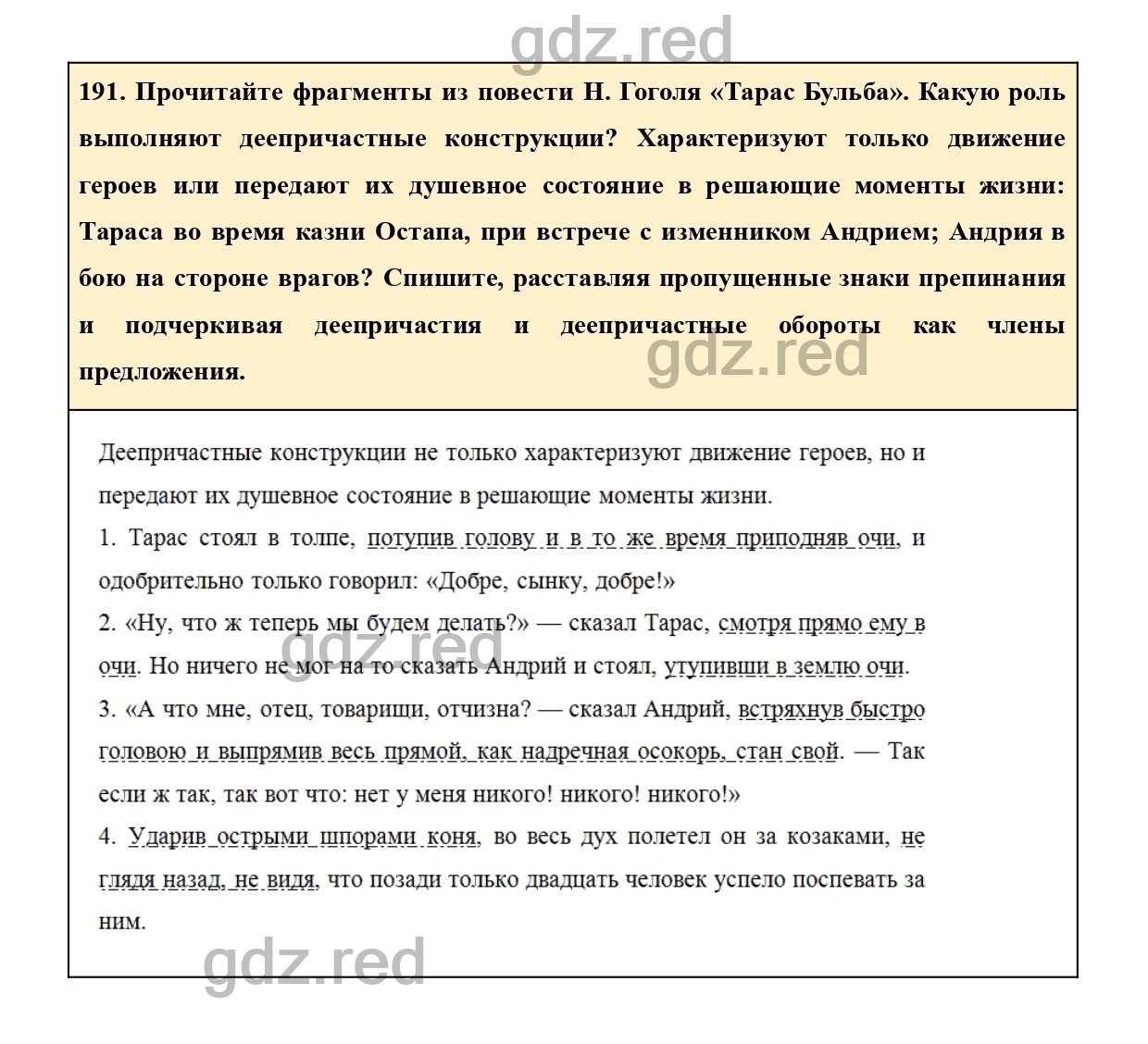 Упражнение 191 - ГДЗ по Русскому языку 7 класс Учебник Ладыженская - ГДЗ РЕД