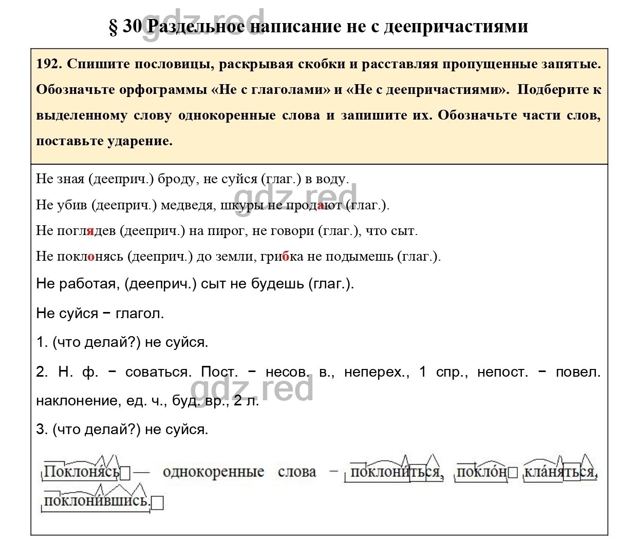 Упражнение 192 - ГДЗ по Русскому языку 7 класс Учебник Ладыженская - ГДЗ РЕД