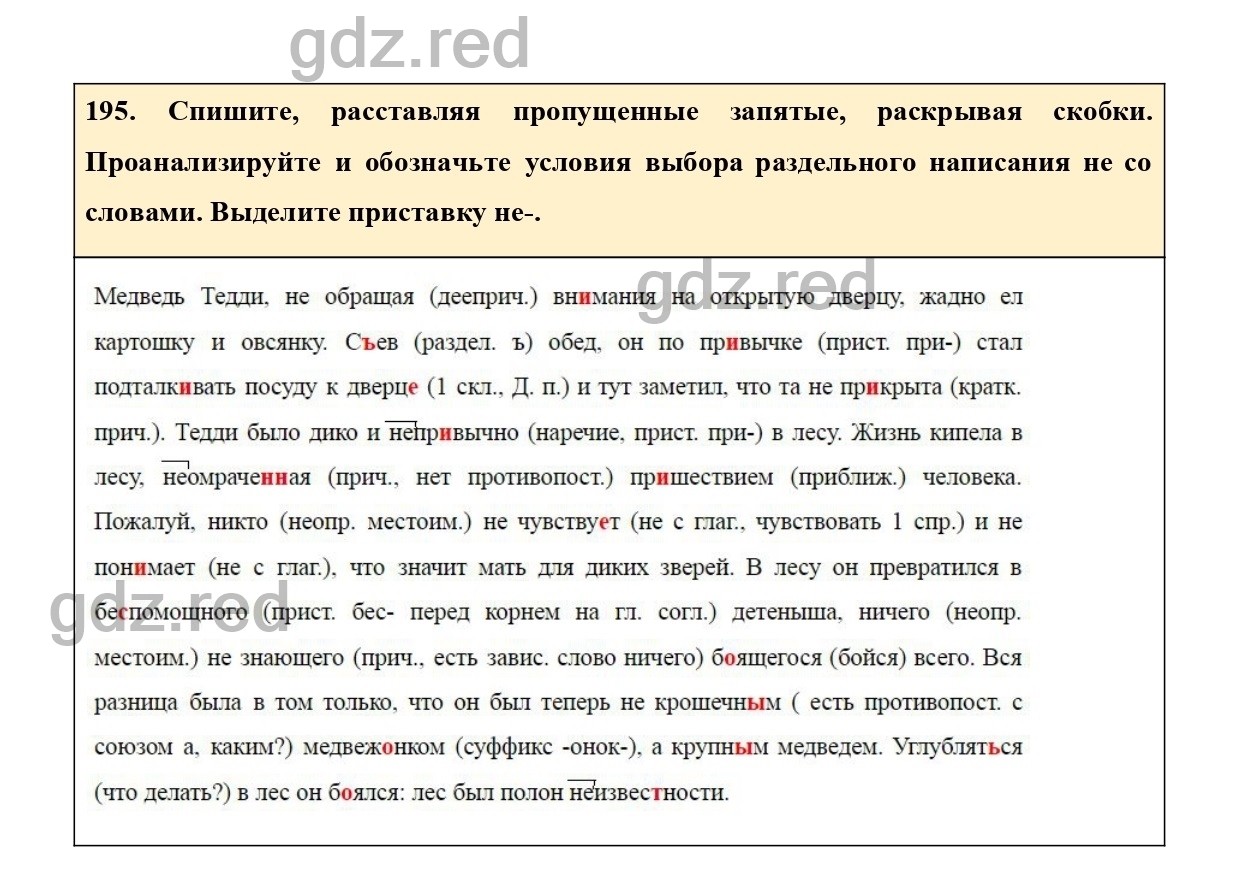 Упражнение 199 - ГДЗ по Русскому языку 7 класс Учебник Ладыженская - ГДЗ РЕД