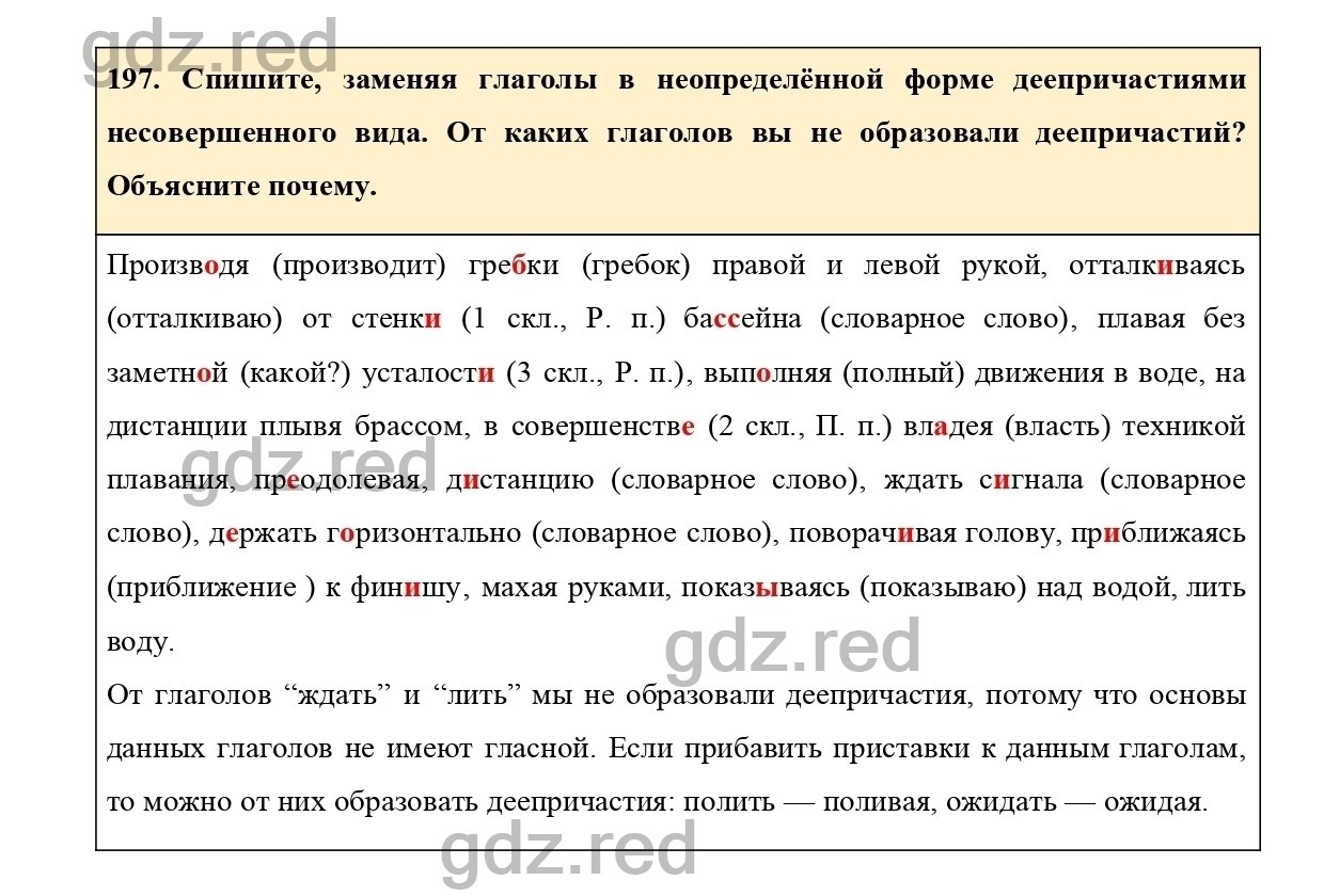 Упражнение 197 - ГДЗ по Русскому языку 7 класс Учебник Ладыженская - ГДЗ РЕД