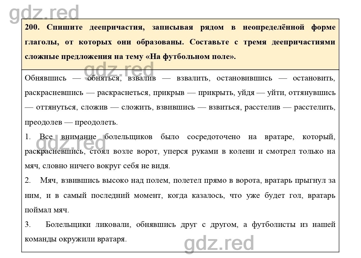 Упражнение 200 - ГДЗ по Русскому языку 7 класс Учебник Ладыженская - ГДЗ РЕД