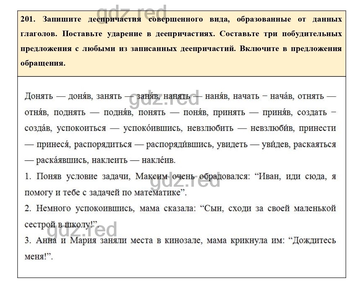 Упражнение 201 - ГДЗ по Русскому языку 7 класс Учебник Ладыженская - ГДЗ РЕД