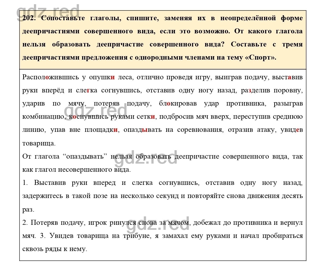 Упражнение 206 - ГДЗ по Русскому языку 7 класс Учебник Ладыженская - ГДЗ РЕД