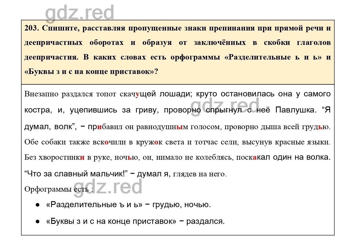 Упражнение 207 - ГДЗ по Русскому языку 7 класс Учебник Ладыженская - ГДЗ РЕД