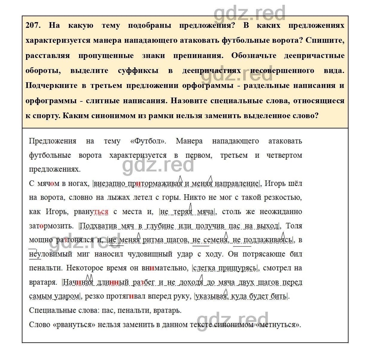 Упражнение 211 - ГДЗ по Русскому языку 7 класс Учебник Ладыженская - ГДЗ РЕД