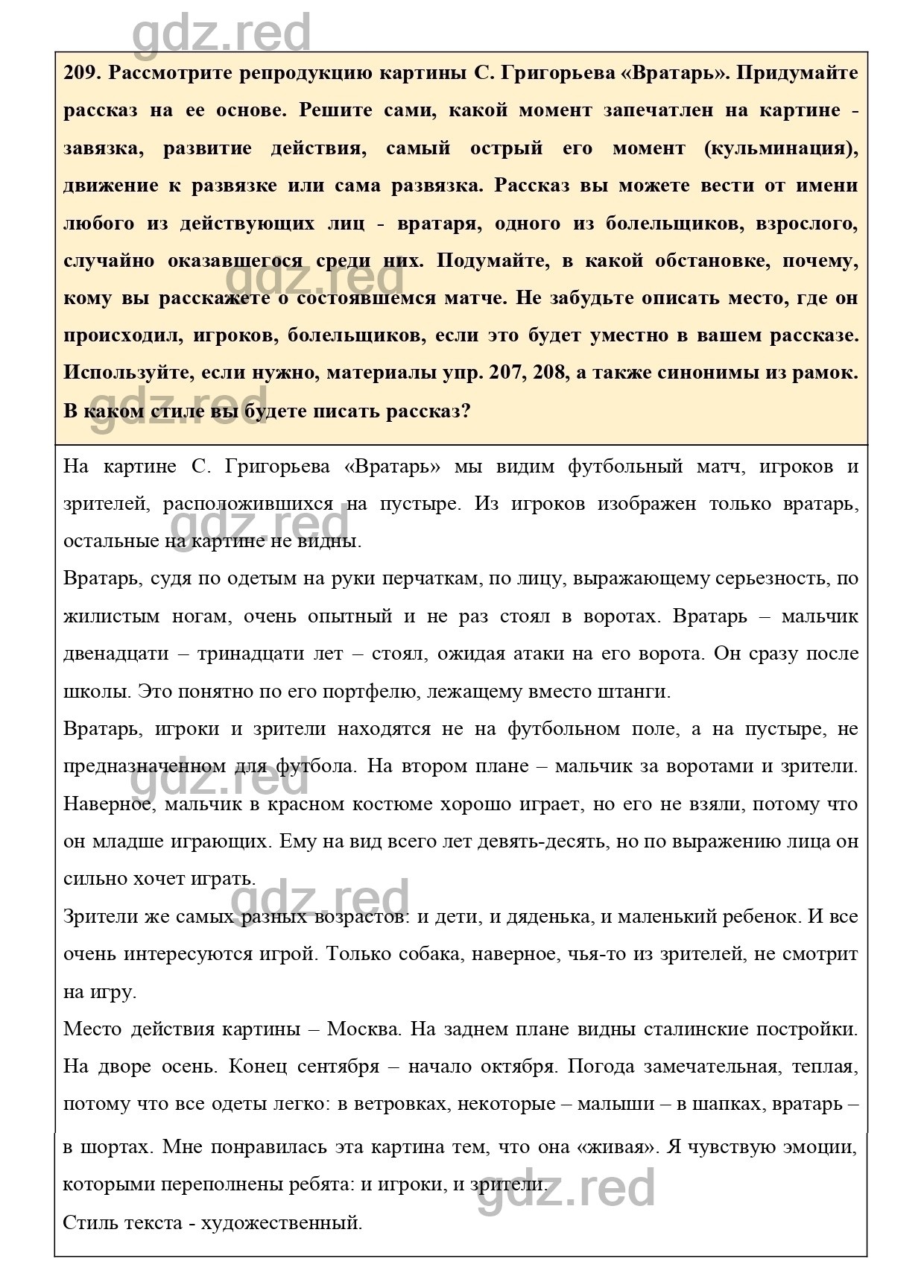 Упражнение 209 - ГДЗ по Русскому языку 7 класс Учебник Ладыженская - ГДЗ РЕД