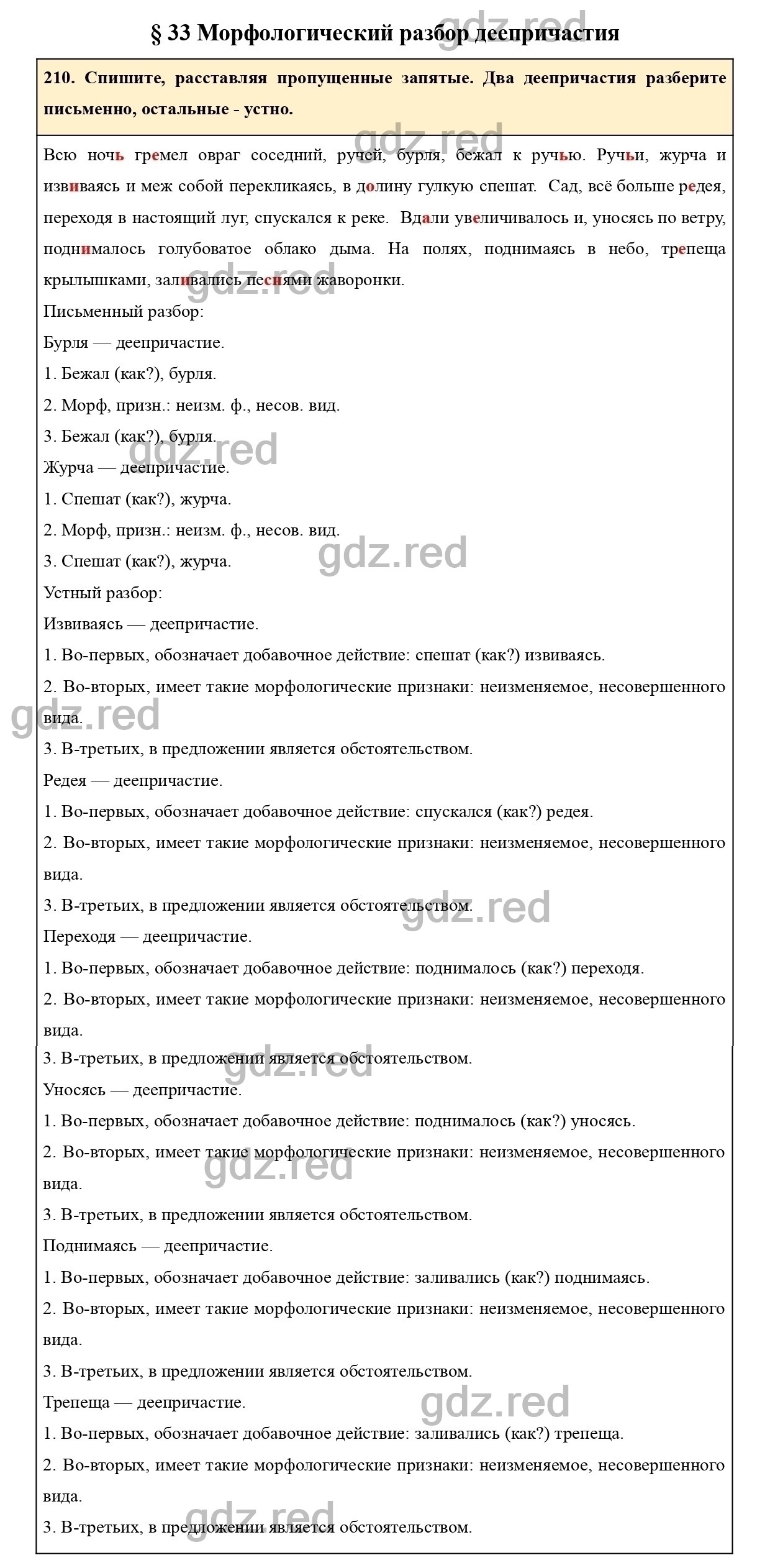 Упражнение 210 - ГДЗ по Русскому языку 7 класс Учебник Ладыженская - ГДЗ РЕД