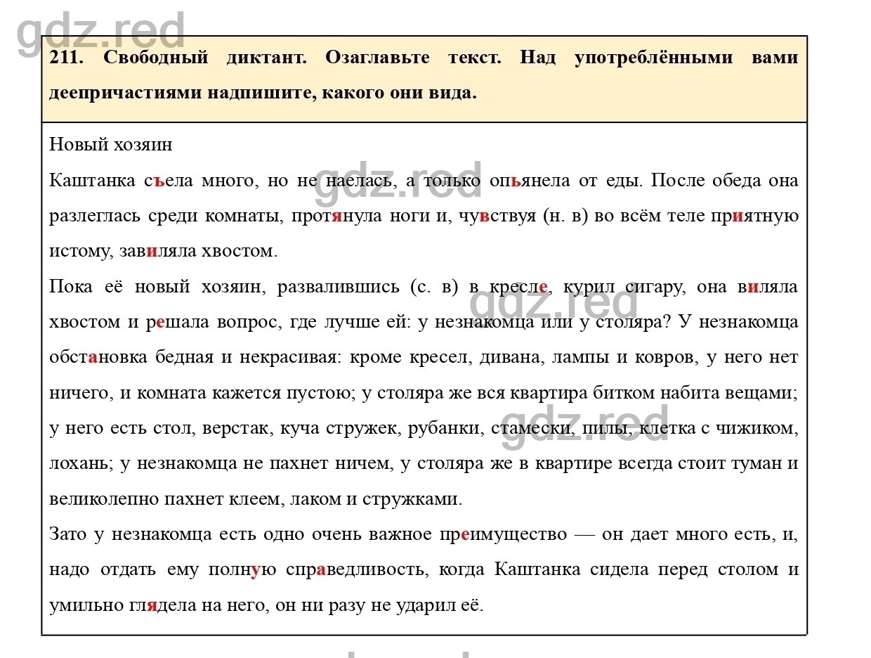 Упражнение 211 - ГДЗ по Русскому языку 7 класс Учебник Ладыженская - ГДЗ РЕД