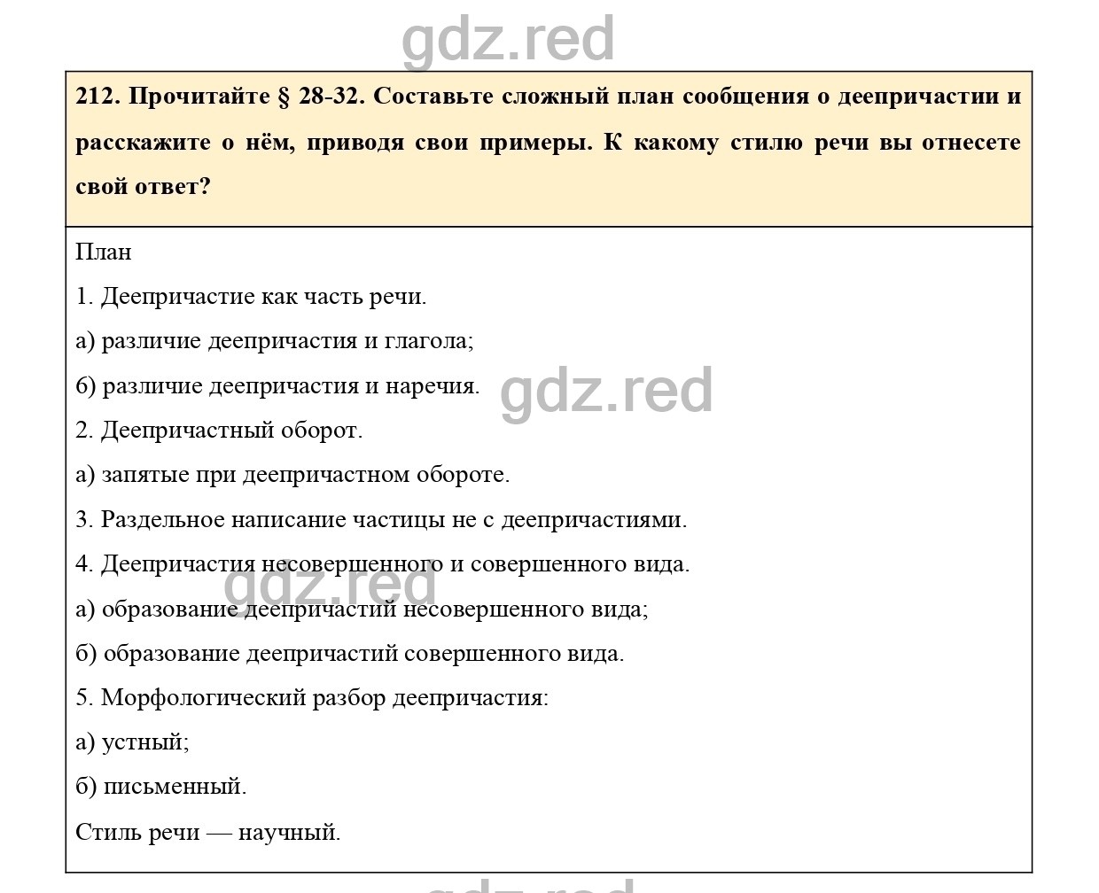 Упражнение 212 - ГДЗ по Русскому языку 7 класс Учебник Ладыженская - ГДЗ РЕД
