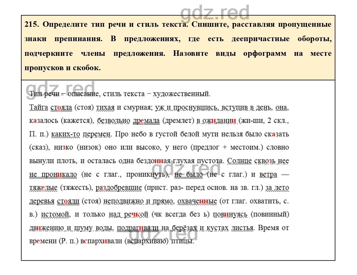 Упражнение 215 - ГДЗ по Русскому языку 7 класс Учебник Ладыженская - ГДЗ РЕД