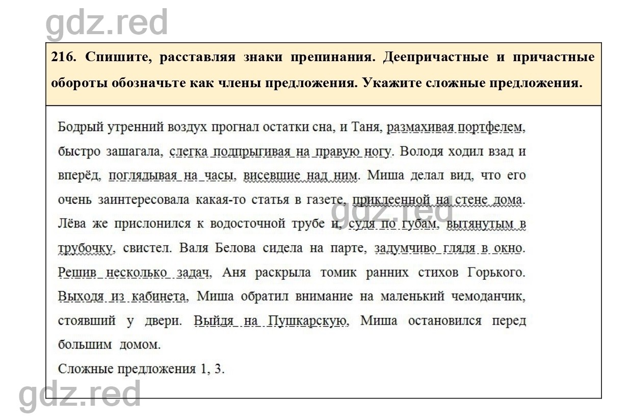 Упражнение 223 - ГДЗ по Русскому языку 7 класс Учебник Ладыженская - ГДЗ РЕД