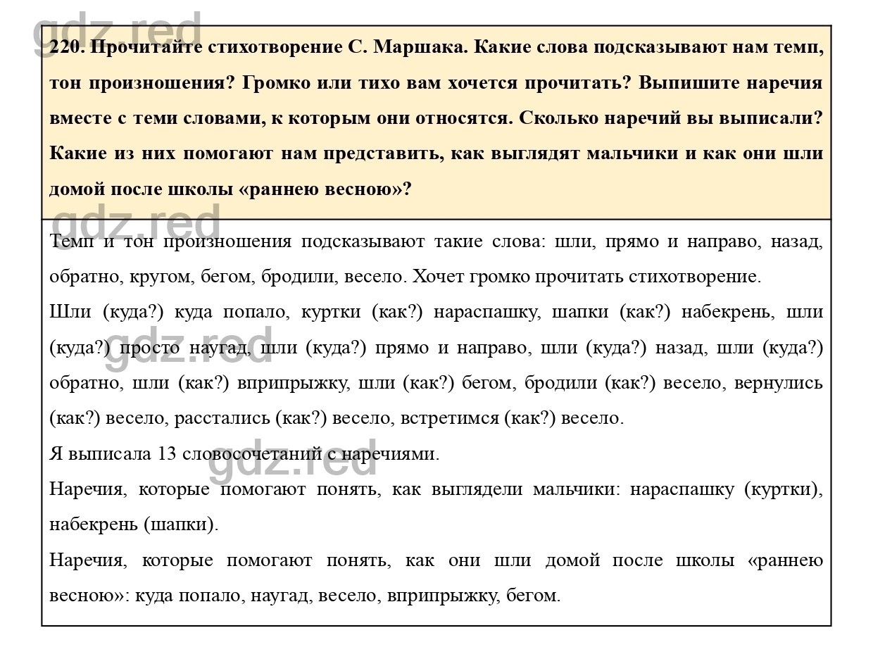 Упражнение 228 - ГДЗ по Русскому языку 7 класс Учебник Ладыженская - ГДЗ РЕД