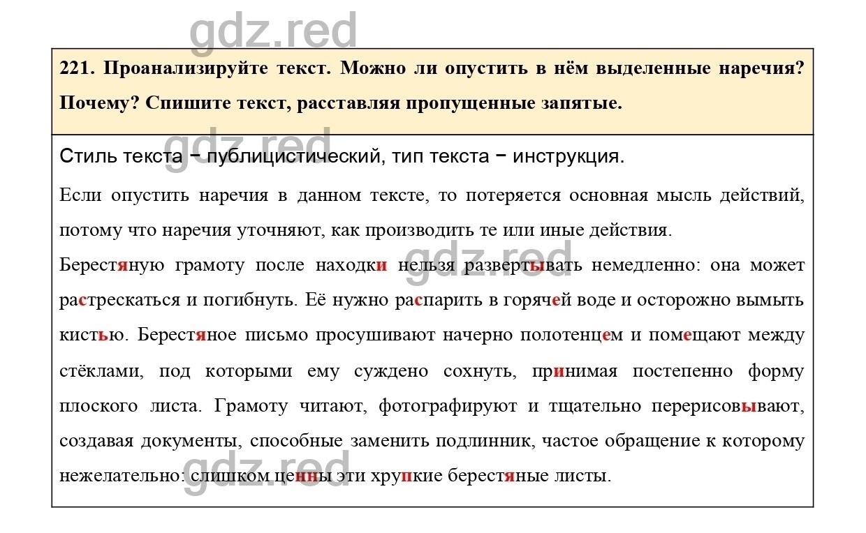 Упражнение 221 - ГДЗ по Русскому языку 7 класс Учебник Ладыженская - ГДЗ РЕД