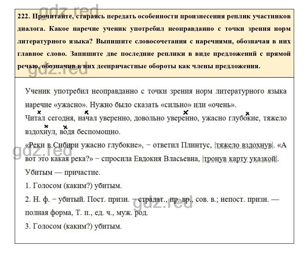 Упражнение 222 - ГДЗ по Русскому языку 7 класс Учебник Ладыженская - ГДЗ РЕД