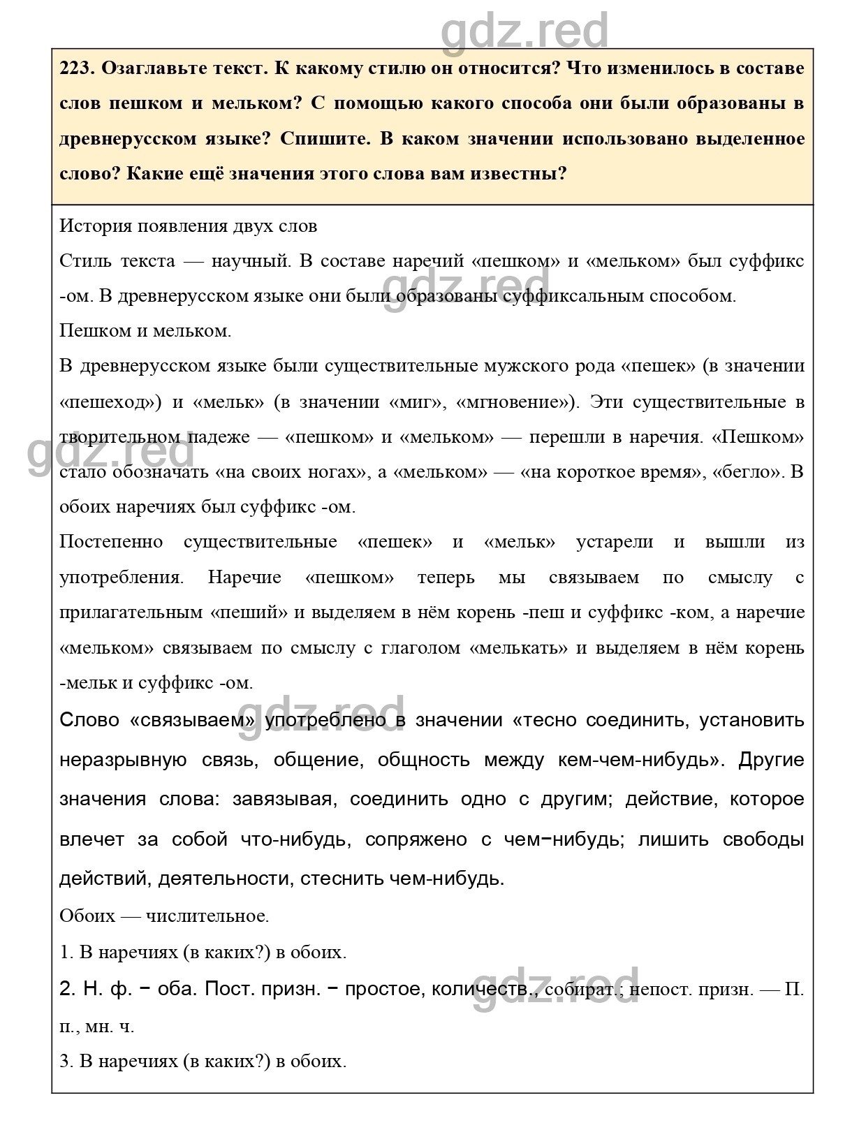 Упражнение 231 - ГДЗ по Русскому языку 7 класс Учебник Ладыженская - ГДЗ РЕД