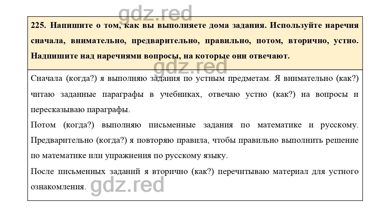 Упражнение 225 - ГДЗ по Русскому языку 7 класс Учебник Ладыженская - ГДЗ РЕД