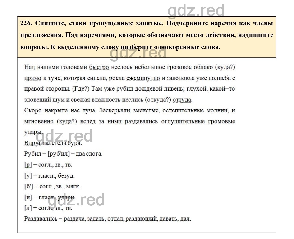 Упражнение 226 - ГДЗ по Русскому языку 7 класс Учебник Ладыженская - ГДЗ РЕД