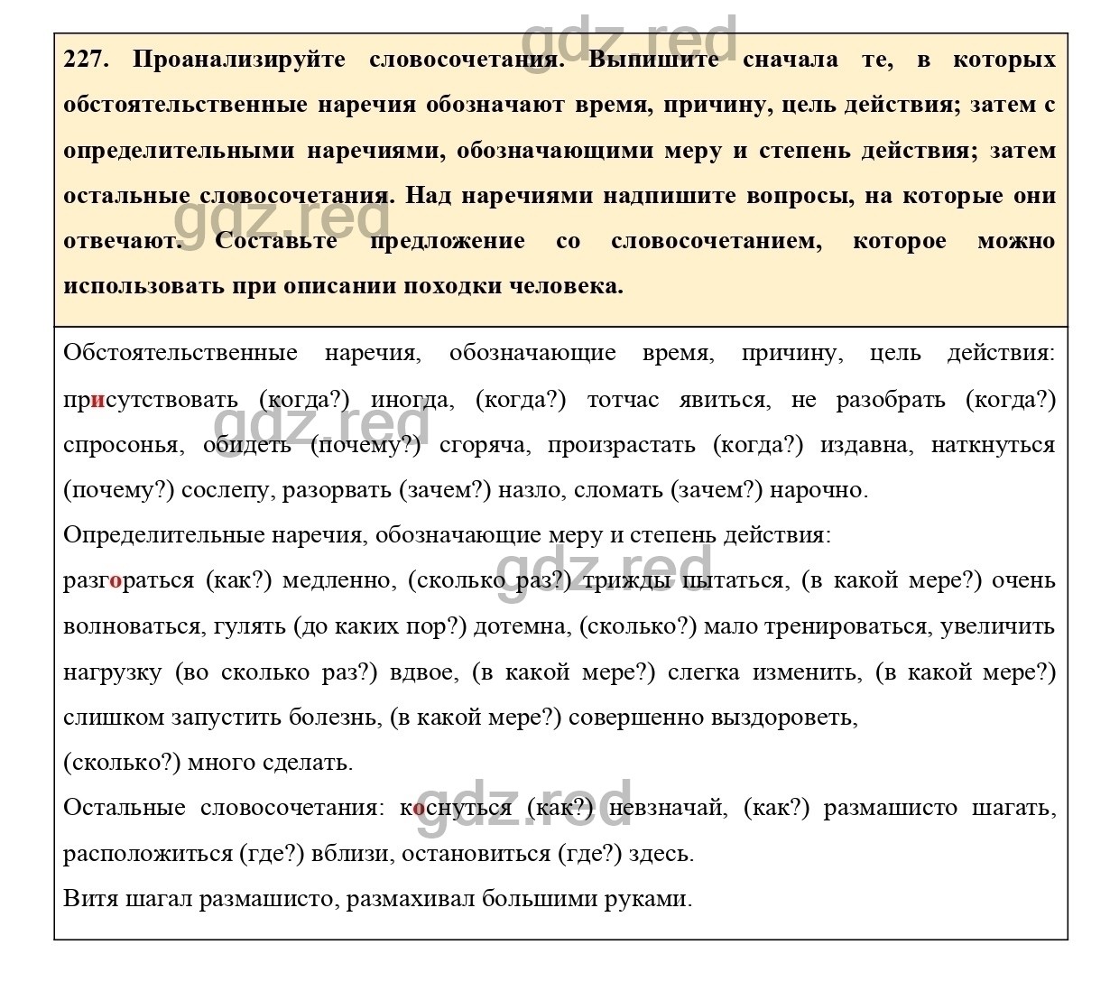 Упражнение 227 - ГДЗ по Русскому языку 7 класс Учебник Ладыженская - ГДЗ РЕД