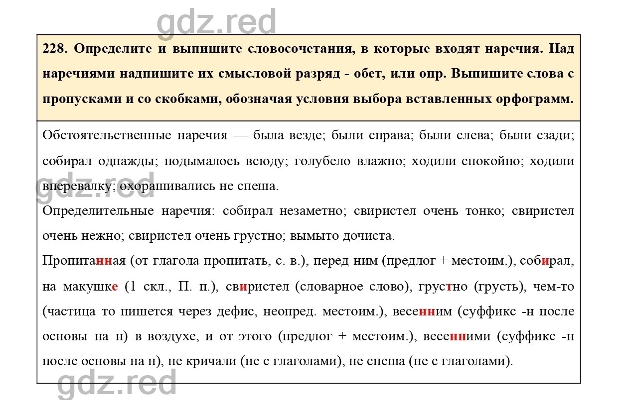 Упражнение 228 - ГДЗ по Русскому языку 7 класс Учебник Ладыженская - ГДЗ РЕД