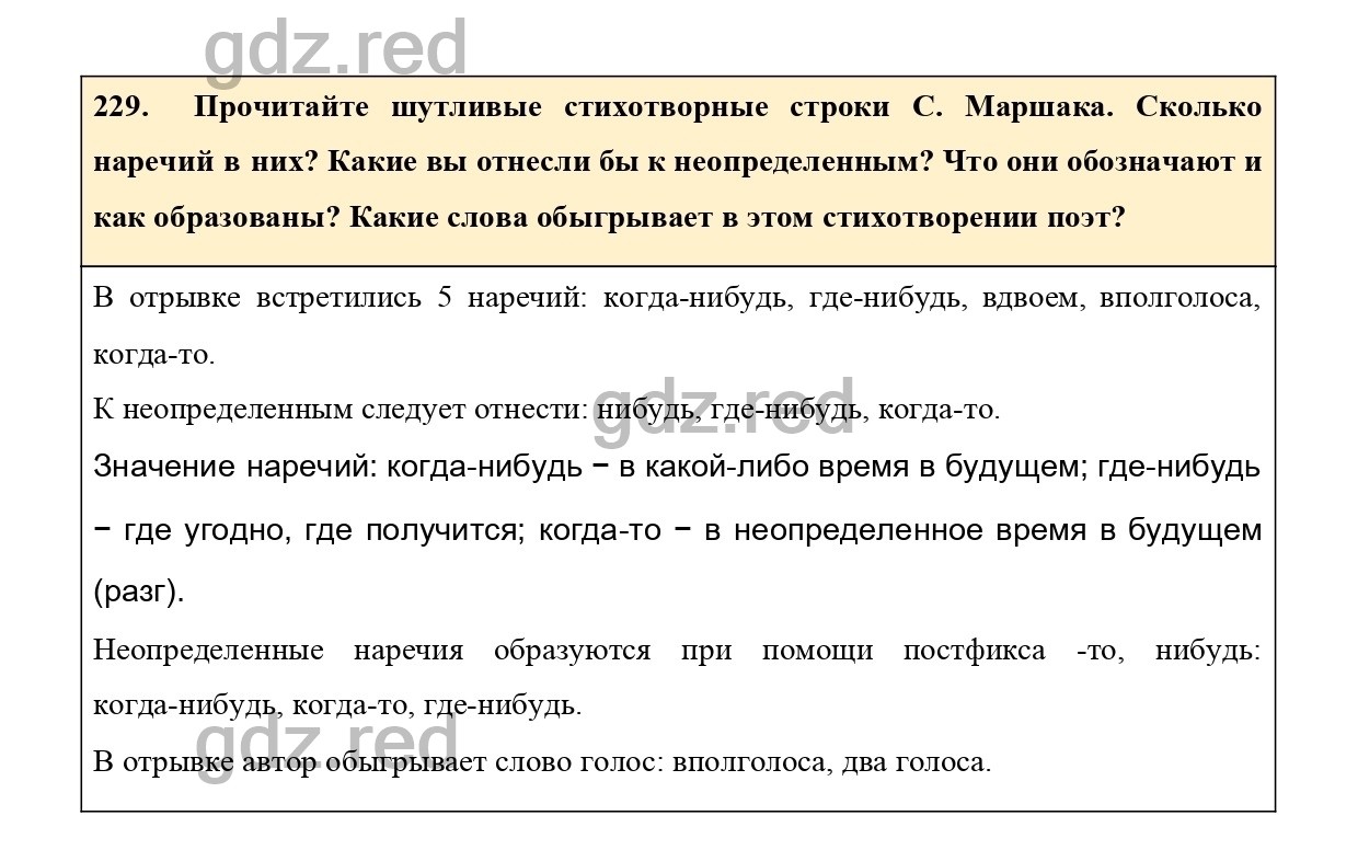 Упражнение 237 - ГДЗ по Русскому языку 7 класс Учебник Ладыженская - ГДЗ РЕД