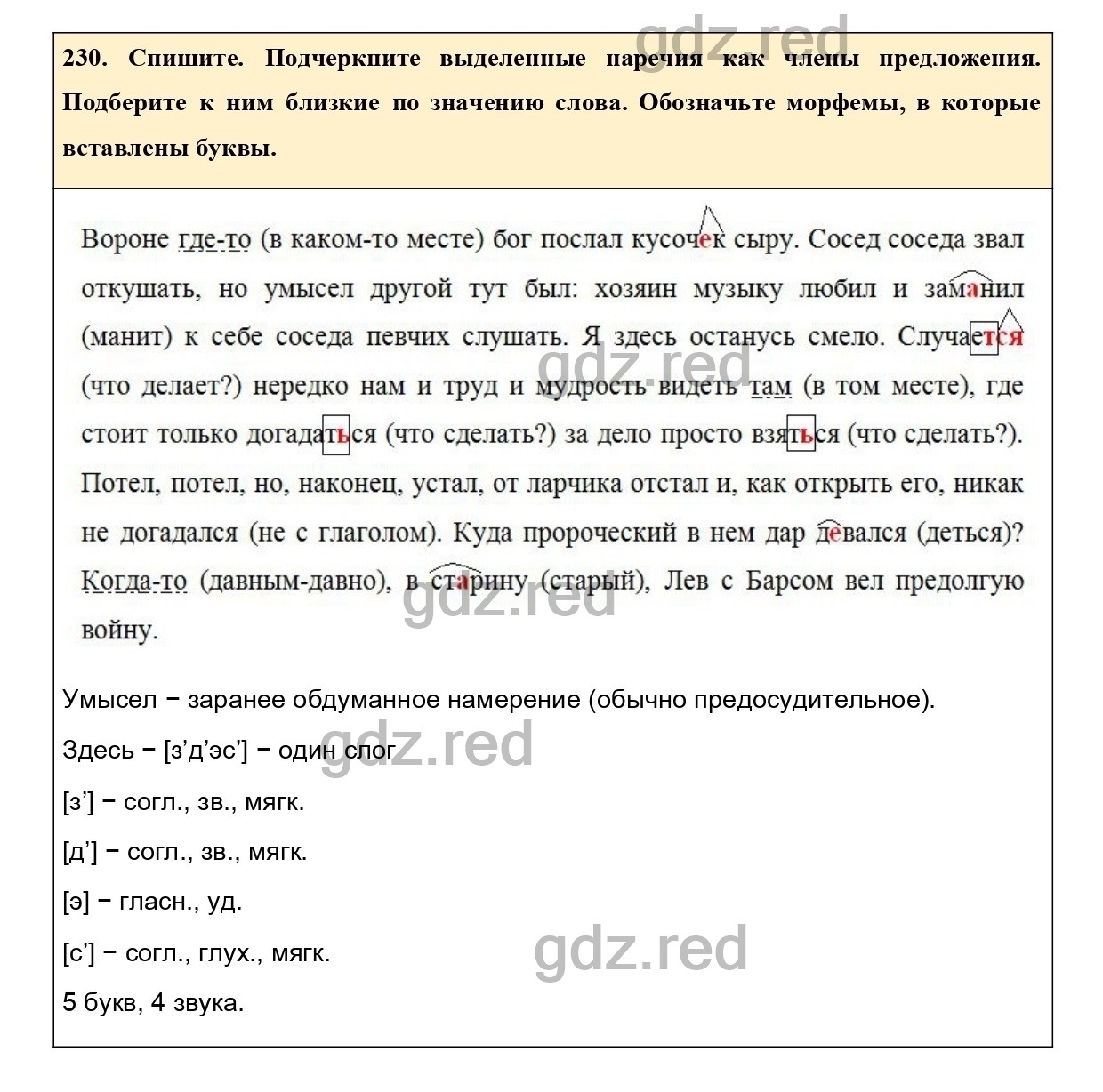 Упражнение 238 - ГДЗ По Русскому Языку 7 Класс Учебник Ладыженская.