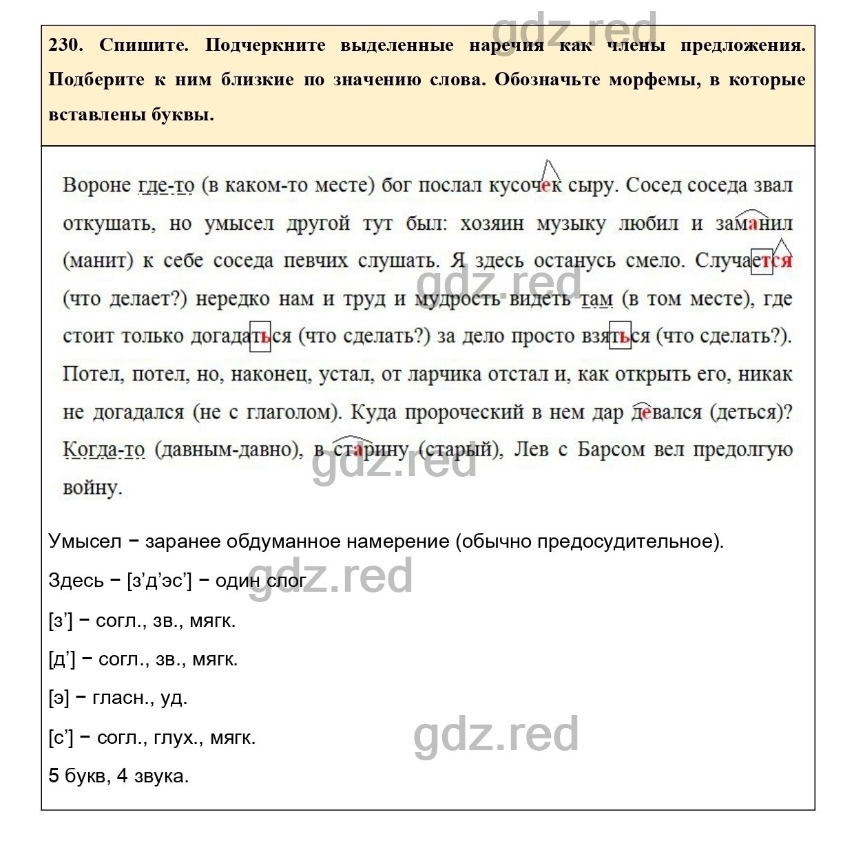 Упражнение 238 - ГДЗ по Русскому языку 7 класс Учебник Ладыженская - ГДЗ РЕД