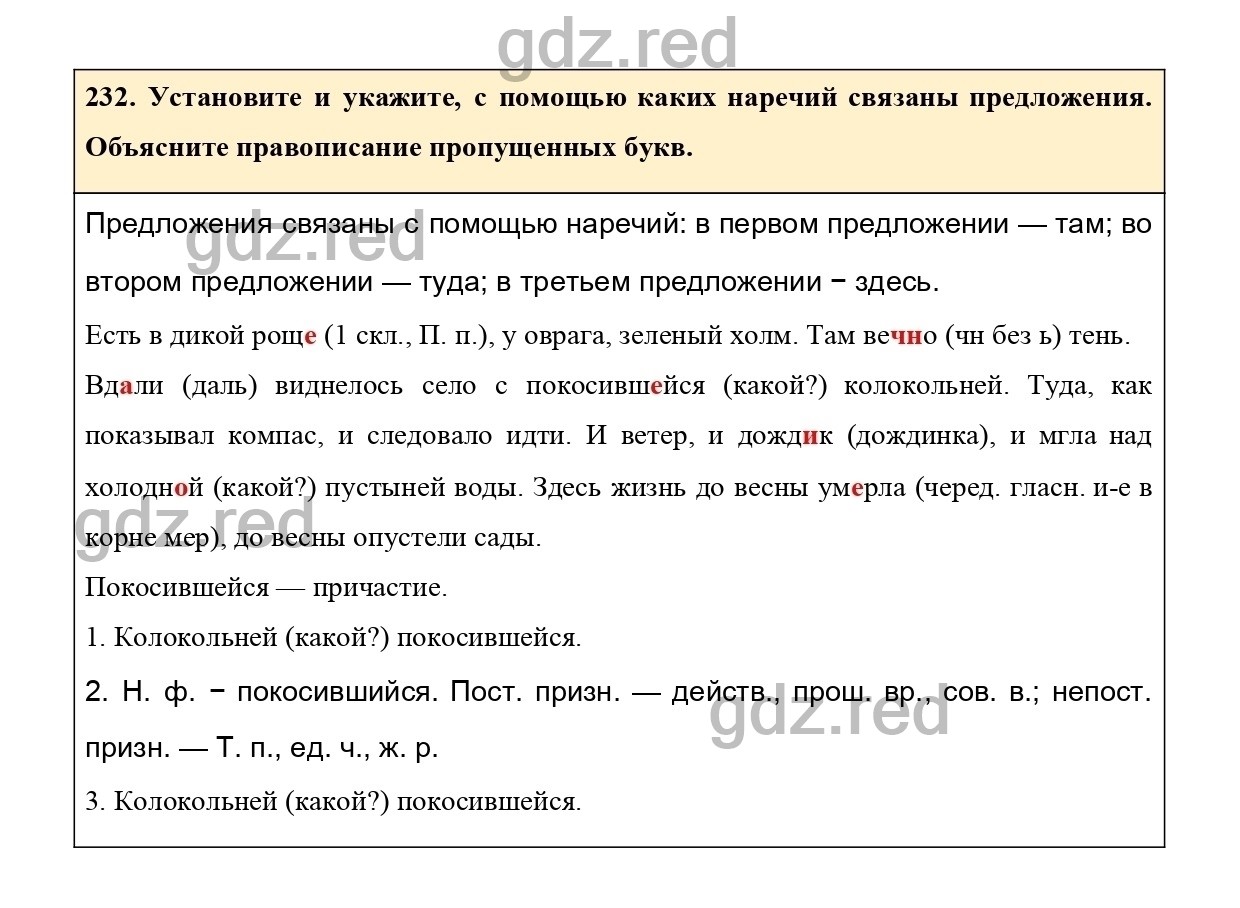 Упражнение 232 - ГДЗ по Русскому языку 7 класс Учебник Ладыженская - ГДЗ РЕД