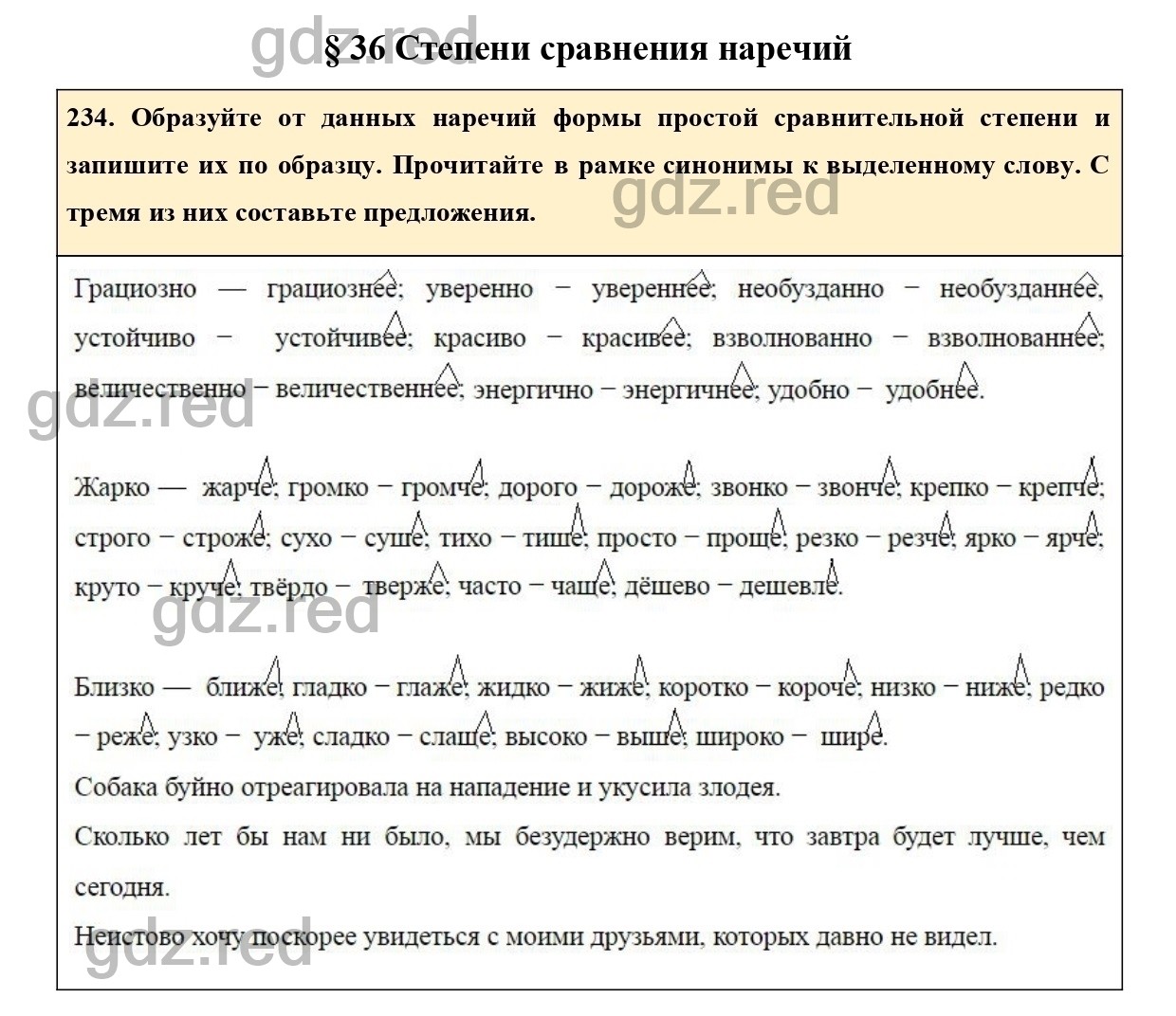 Упражнение 242 - ГДЗ по Русскому языку 7 класс Учебник Ладыженская - ГДЗ РЕД