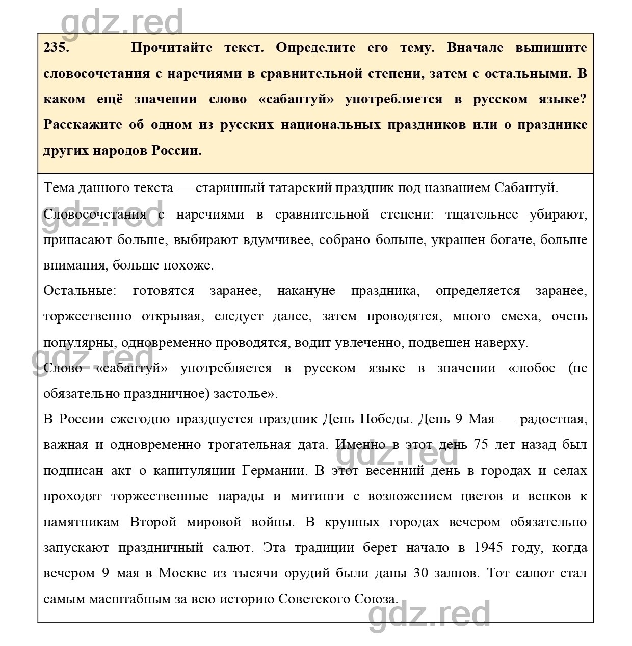 Упражнение 243 - ГДЗ по Русскому языку 7 класс Учебник Ладыженская - ГДЗ РЕД