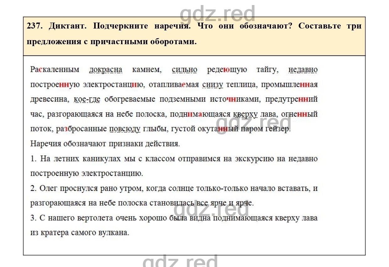 Упражнение 237 - ГДЗ по Русскому языку 7 класс Учебник Ладыженская - ГДЗ РЕД