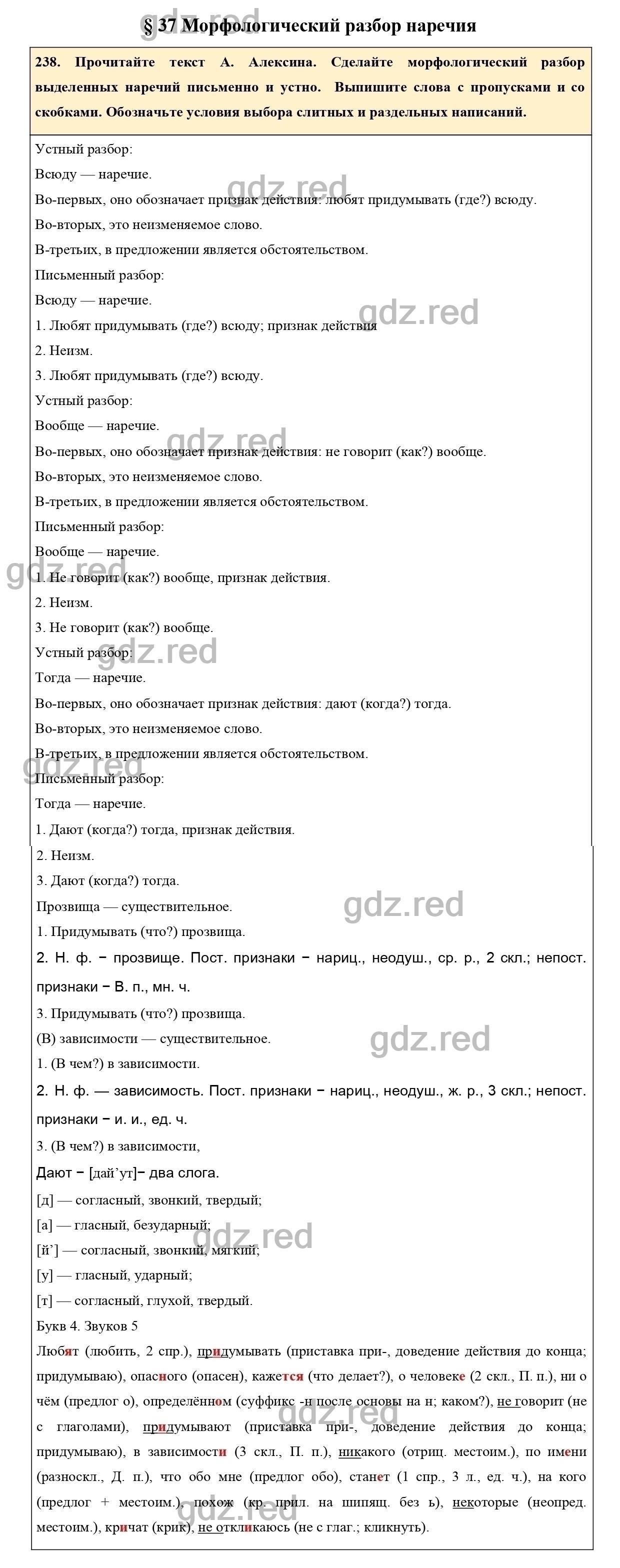 Упражнение 238 - ГДЗ по Русскому языку 7 класс Учебник Ладыженская - ГДЗ РЕД