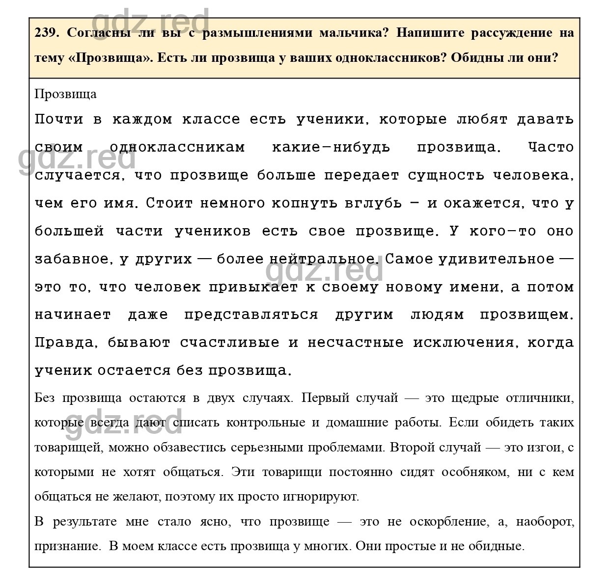 Упражнение 247 - ГДЗ по Русскому языку 7 класс Учебник Ладыженская - ГДЗ РЕД