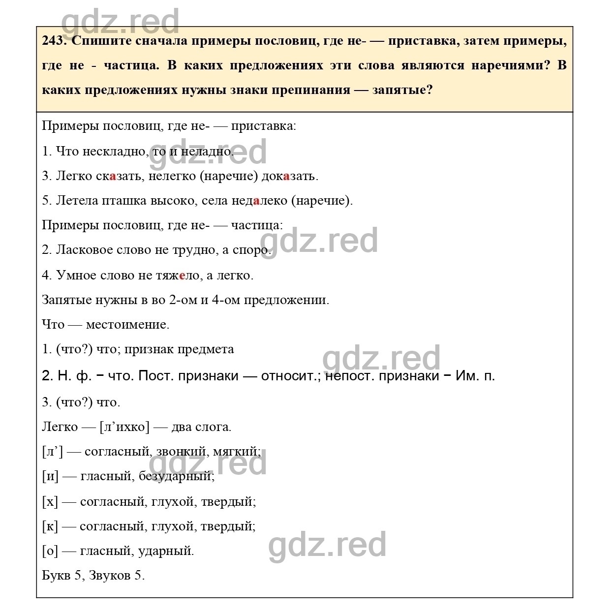 Упражнение 243 - ГДЗ по Русскому языку 7 класс Учебник Ладыженская - ГДЗ РЕД