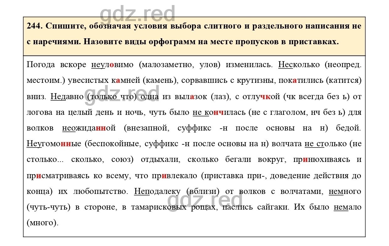 Упражнение 252 - ГДЗ по Русскому языку 7 класс Учебник Ладыженская - ГДЗ РЕД