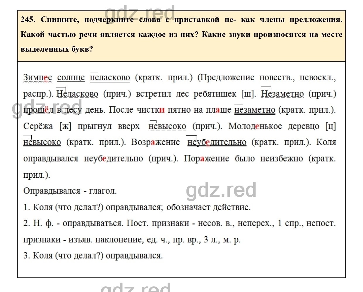 Упражнение 245 - ГДЗ по Русскому языку 7 класс Учебник Ладыженская - ГДЗ РЕД