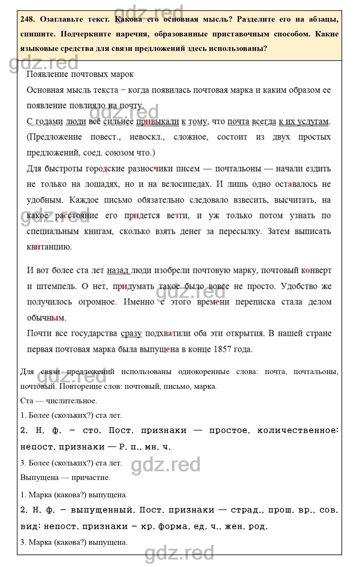 Упражнение 256 - ГДЗ по Русскому языку 7 класс Учебник Ладыженская - ГДЗ РЕД